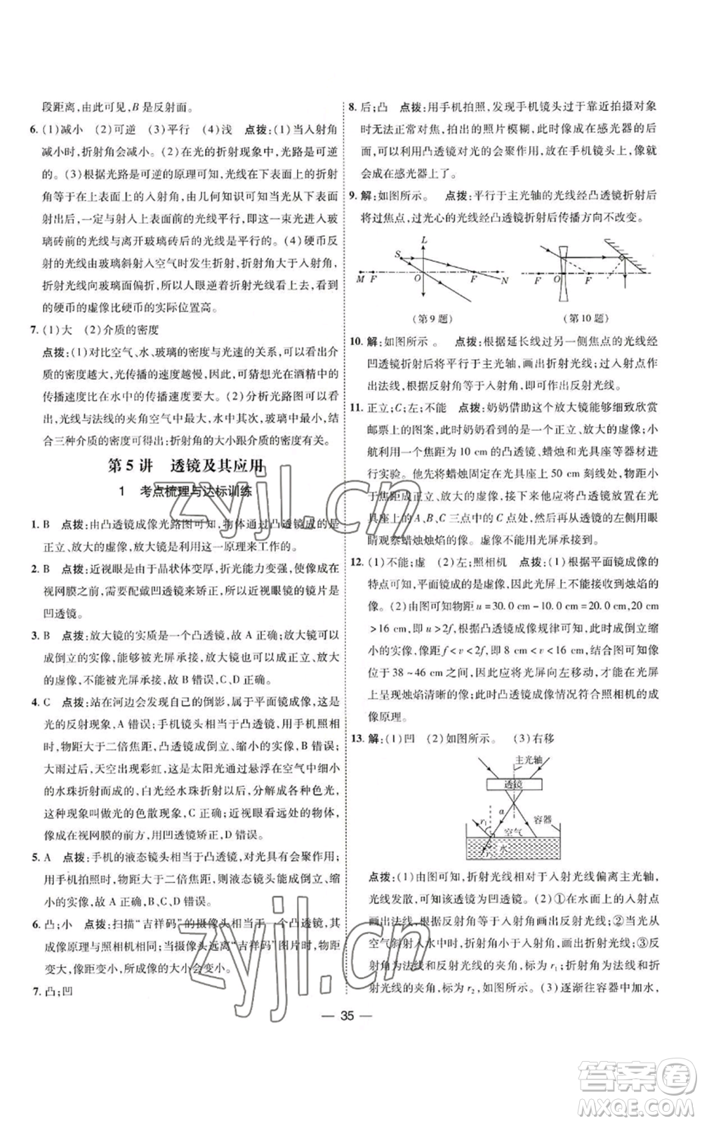 吉林教育出版社2022秋季點撥訓(xùn)練八年級上冊物理人教版參考答案