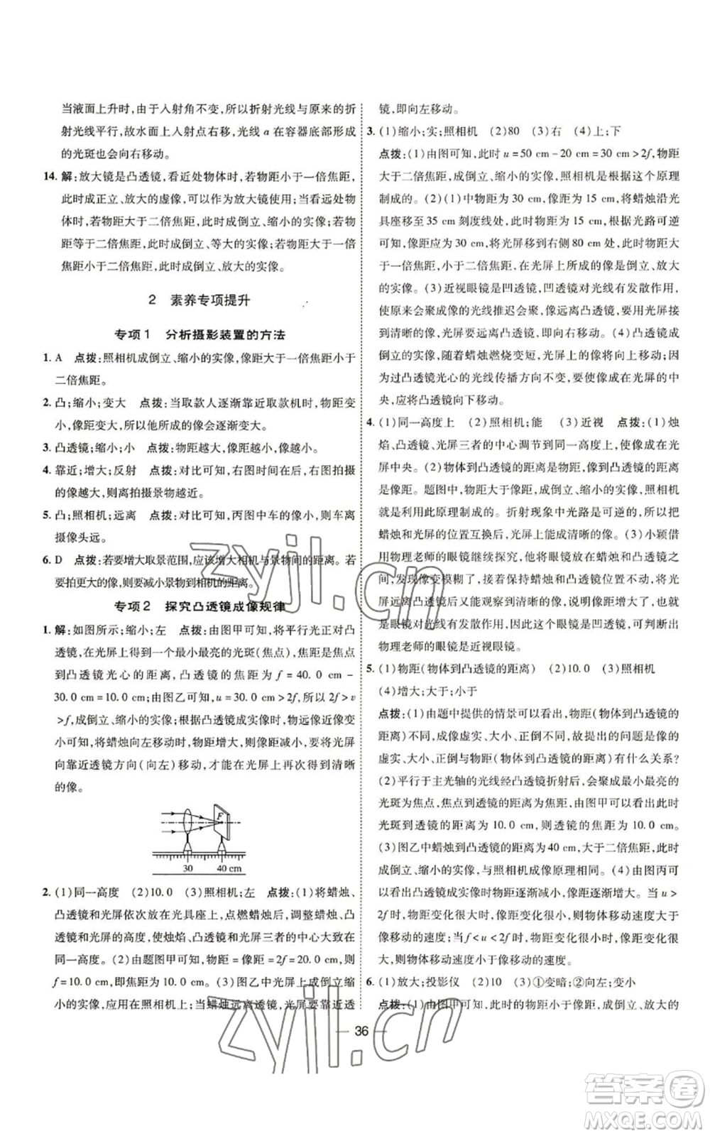 吉林教育出版社2022秋季點撥訓(xùn)練八年級上冊物理人教版參考答案