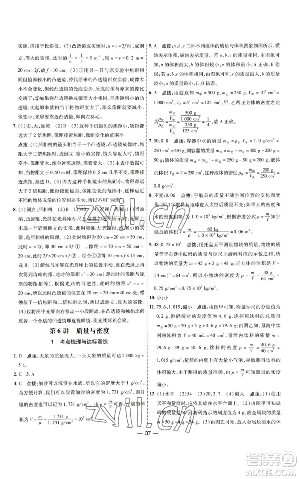 吉林教育出版社2022秋季點撥訓(xùn)練八年級上冊物理人教版參考答案