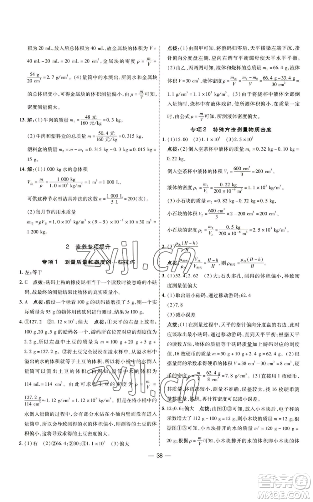 吉林教育出版社2022秋季點撥訓(xùn)練八年級上冊物理人教版參考答案