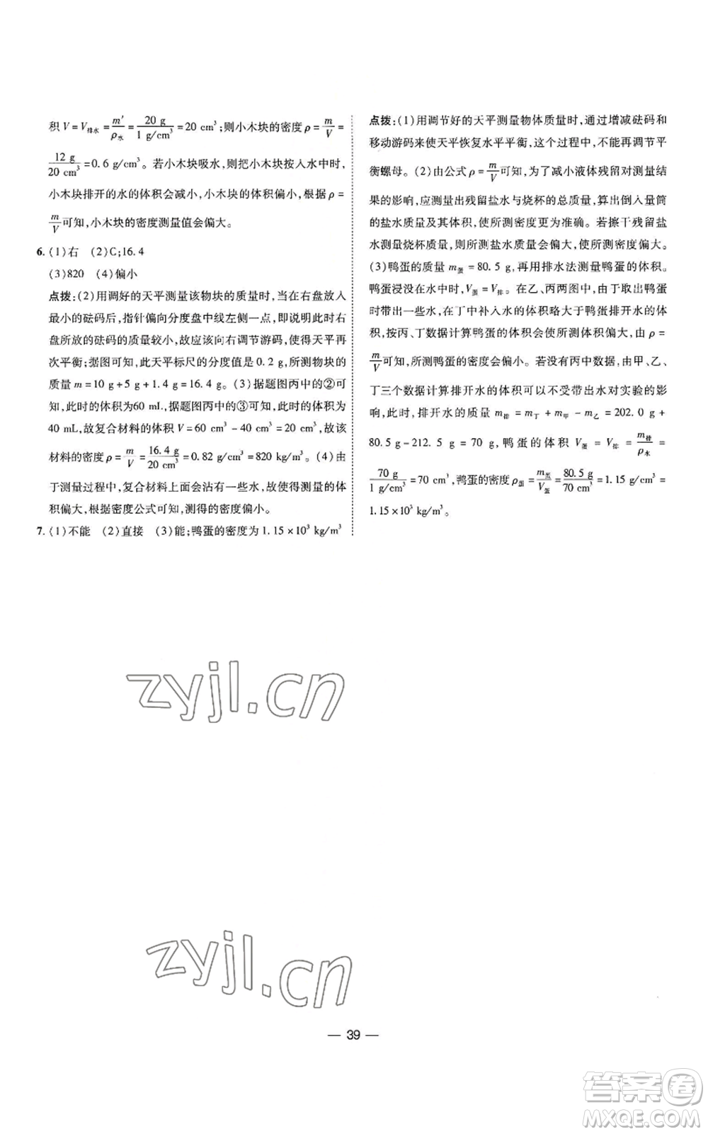 吉林教育出版社2022秋季點撥訓(xùn)練八年級上冊物理人教版參考答案