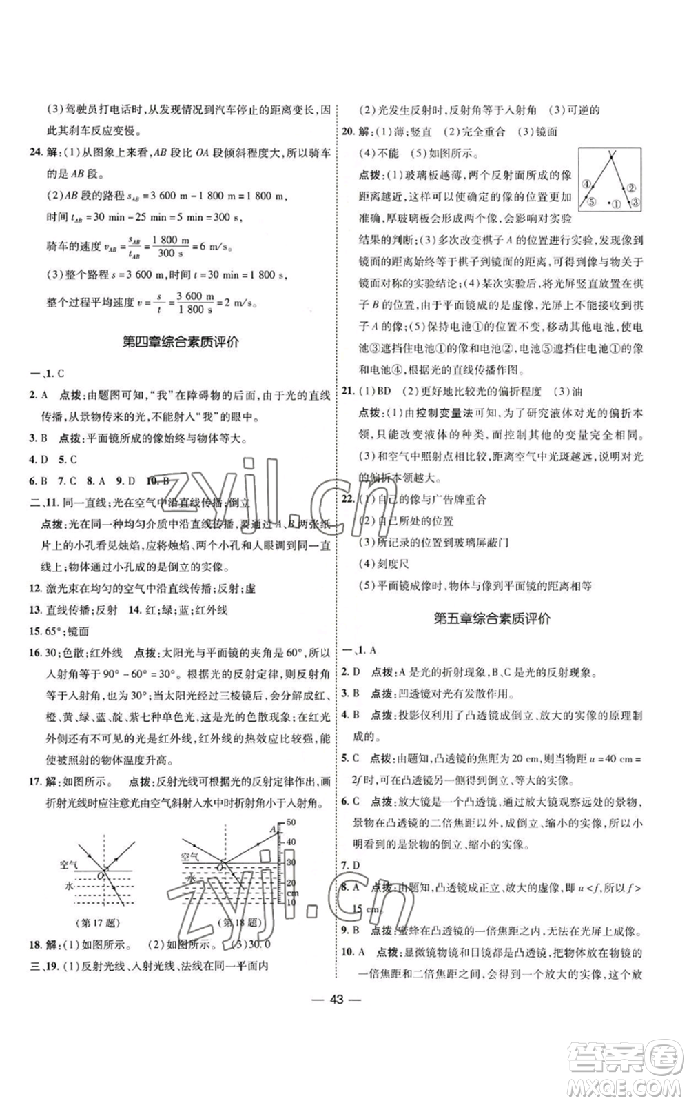 吉林教育出版社2022秋季點撥訓(xùn)練八年級上冊物理人教版參考答案