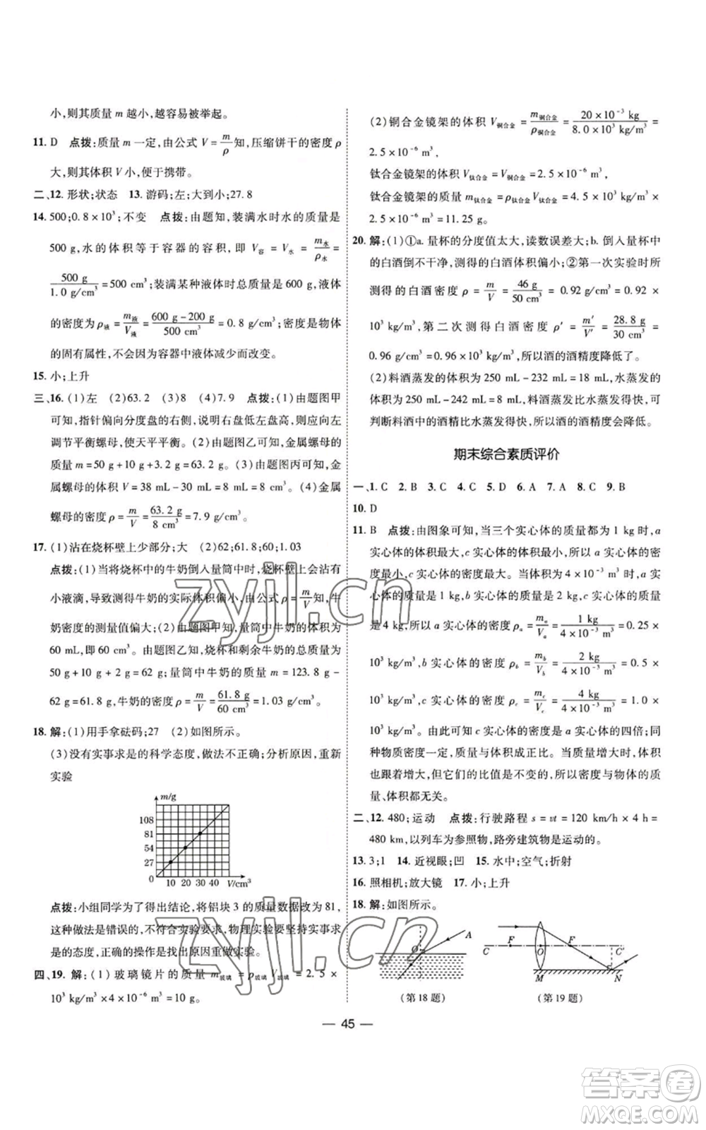 吉林教育出版社2022秋季點撥訓(xùn)練八年級上冊物理人教版參考答案