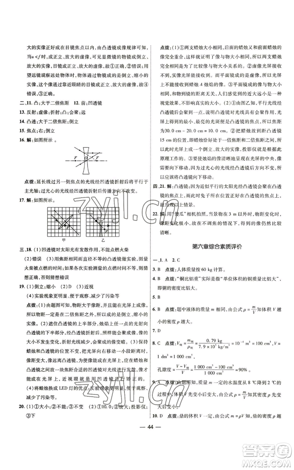 吉林教育出版社2022秋季點撥訓(xùn)練八年級上冊物理人教版參考答案