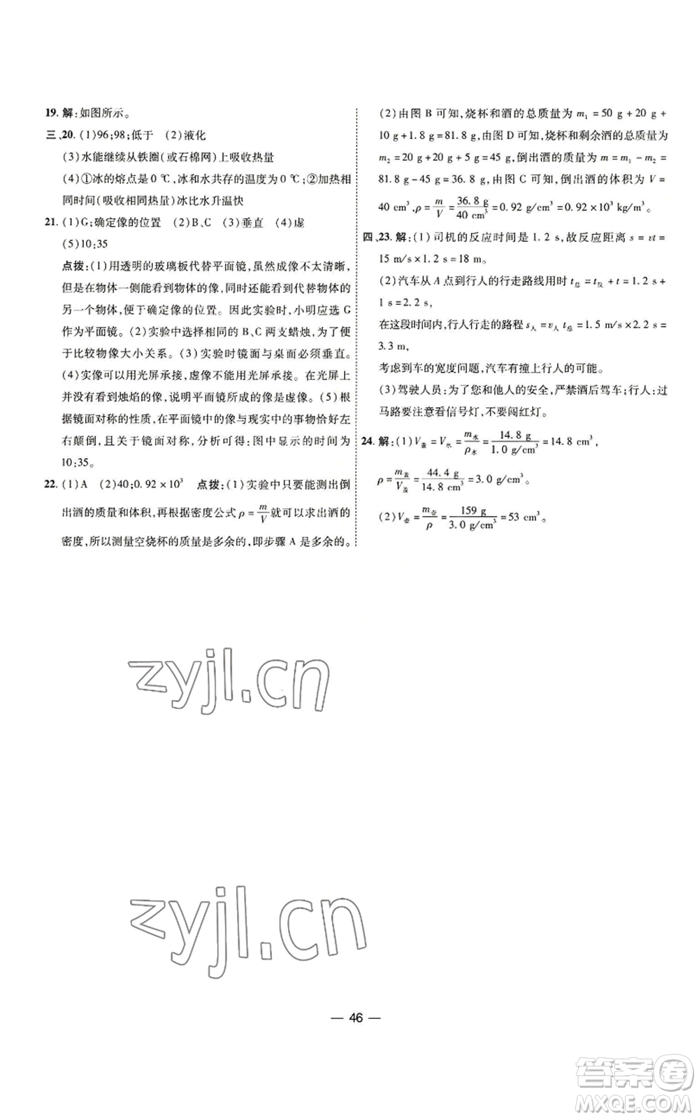 吉林教育出版社2022秋季點撥訓(xùn)練八年級上冊物理人教版參考答案