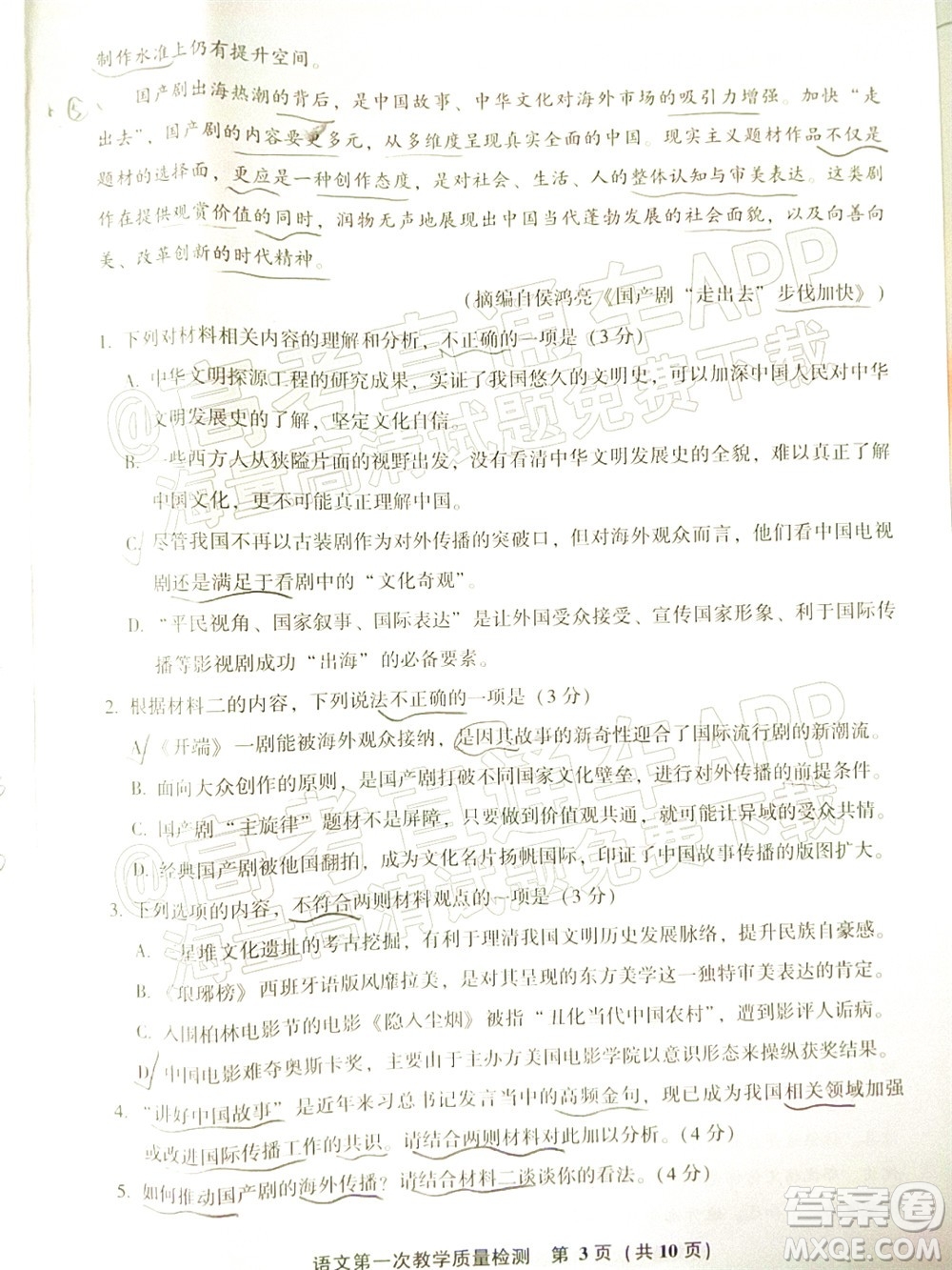 福建省漳州市2023屆高中畢業(yè)班第一次教學(xué)質(zhì)量檢測語文試題及答案