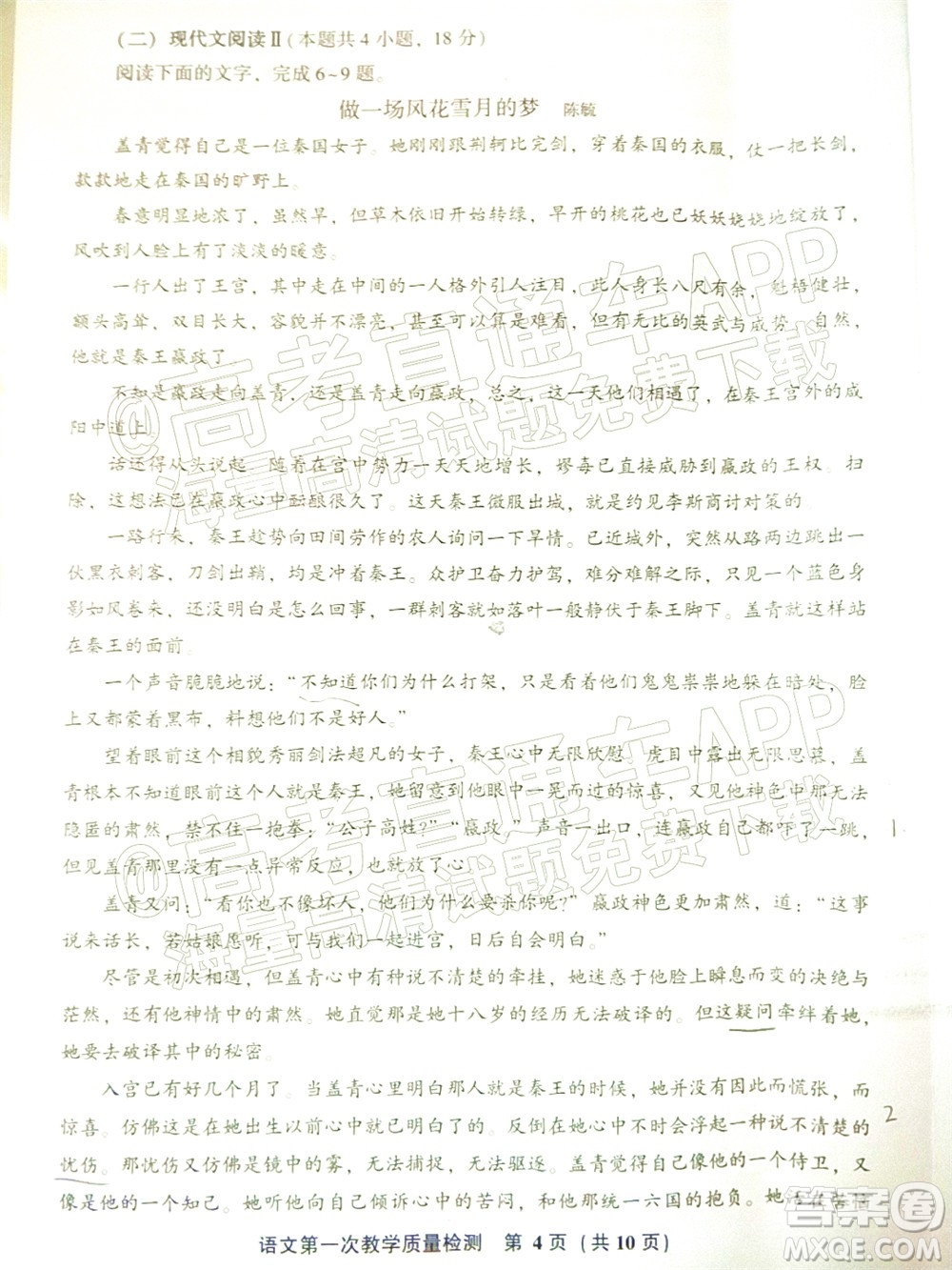 福建省漳州市2023屆高中畢業(yè)班第一次教學(xué)質(zhì)量檢測語文試題及答案
