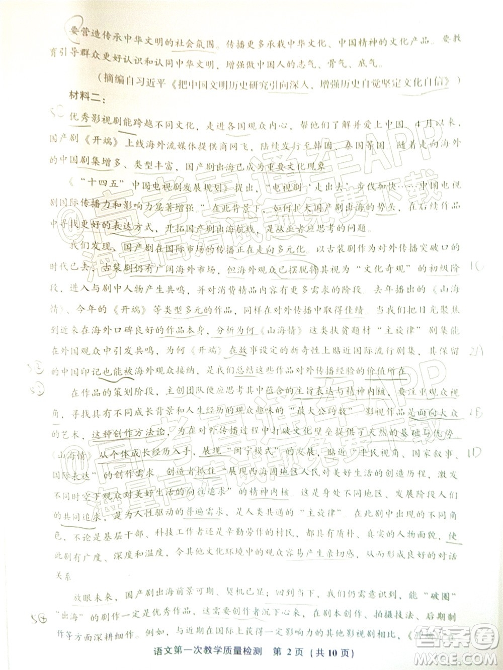 福建省漳州市2023屆高中畢業(yè)班第一次教學(xué)質(zhì)量檢測語文試題及答案