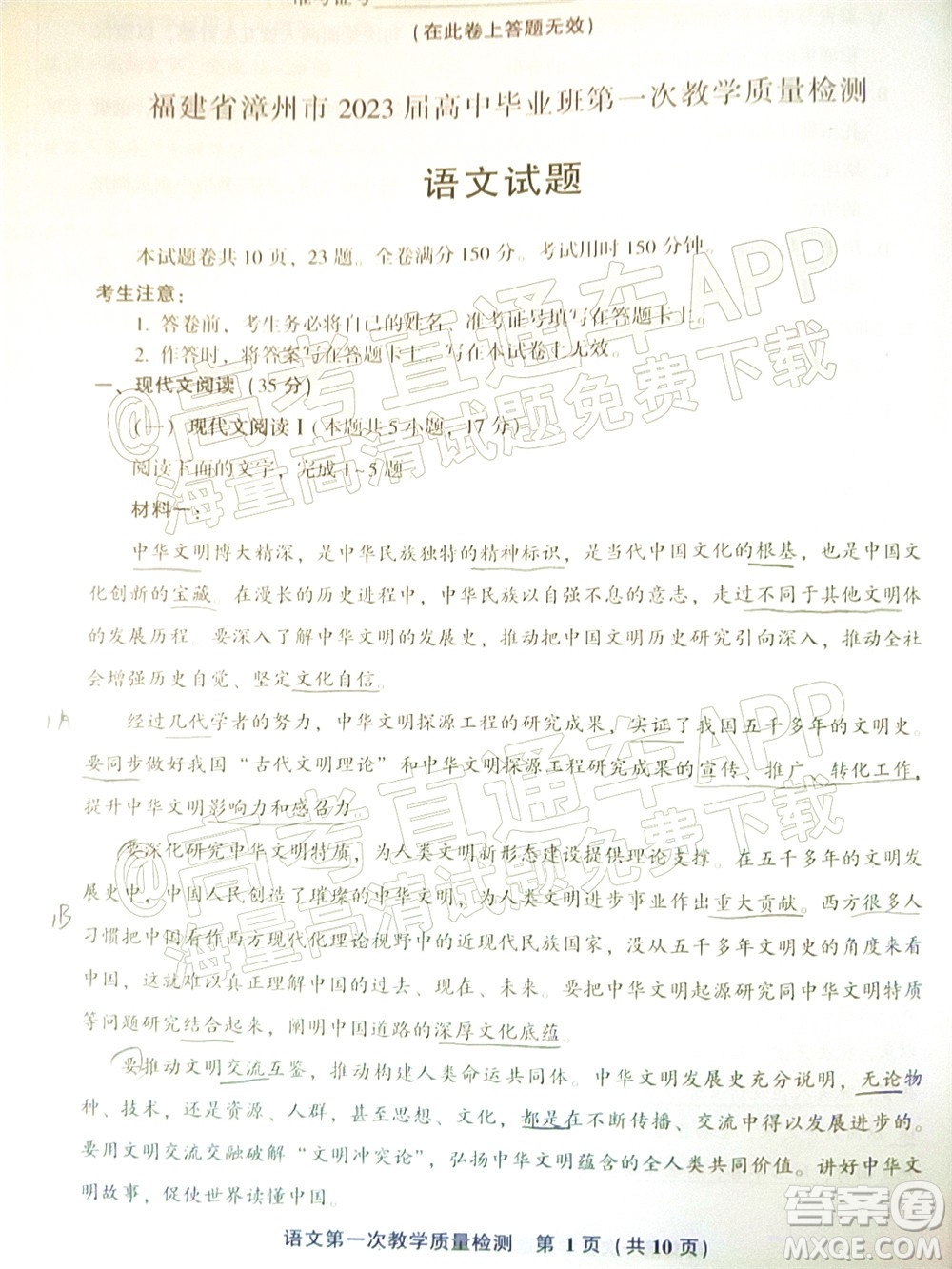 福建省漳州市2023屆高中畢業(yè)班第一次教學(xué)質(zhì)量檢測語文試題及答案