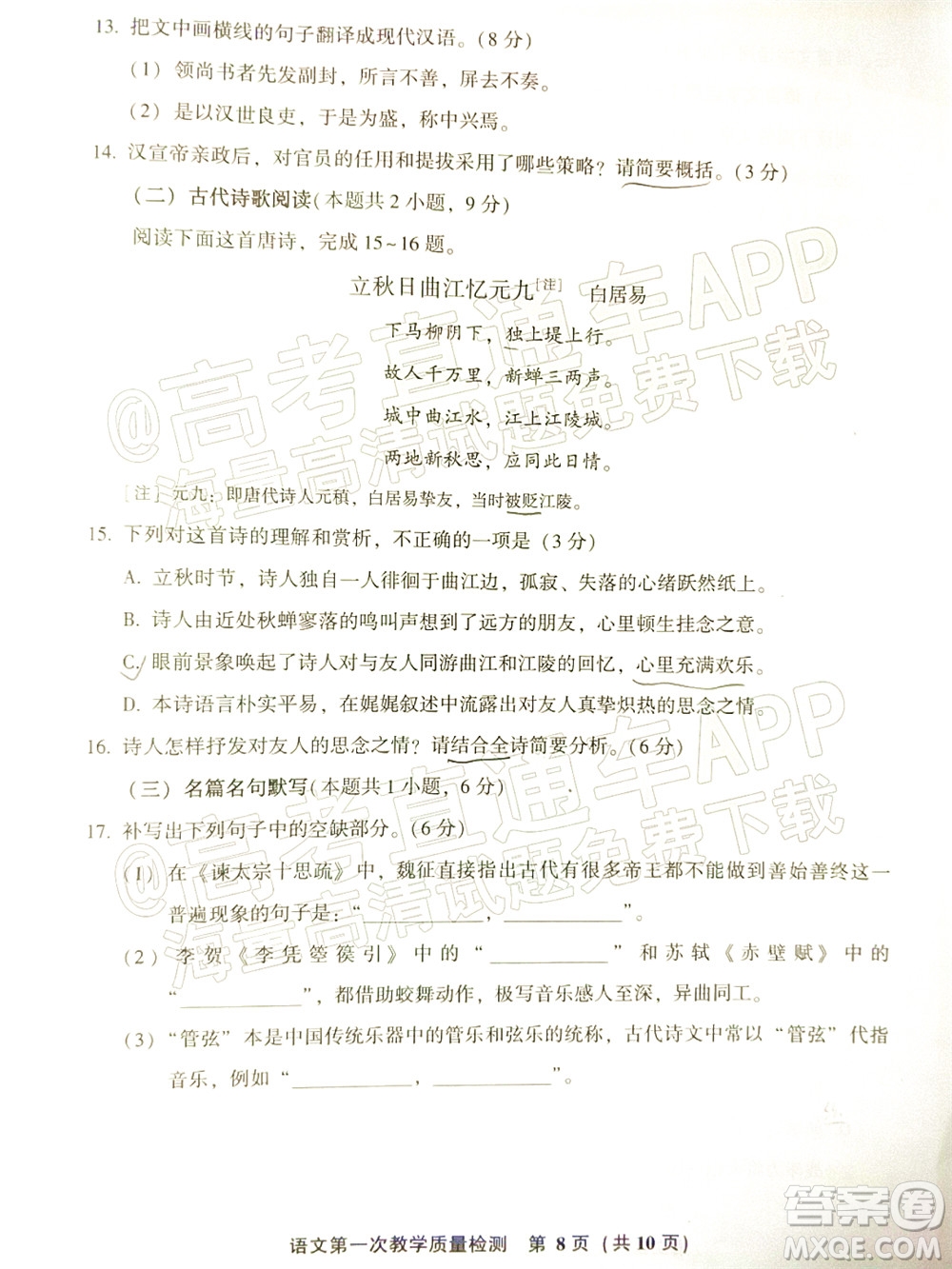 福建省漳州市2023屆高中畢業(yè)班第一次教學(xué)質(zhì)量檢測語文試題及答案