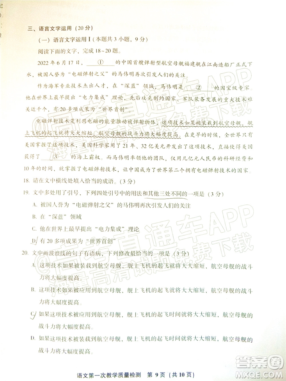 福建省漳州市2023屆高中畢業(yè)班第一次教學(xué)質(zhì)量檢測語文試題及答案