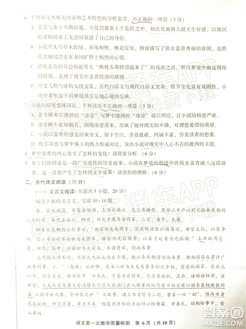 福建省漳州市2023屆高中畢業(yè)班第一次教學(xué)質(zhì)量檢測語文試題及答案