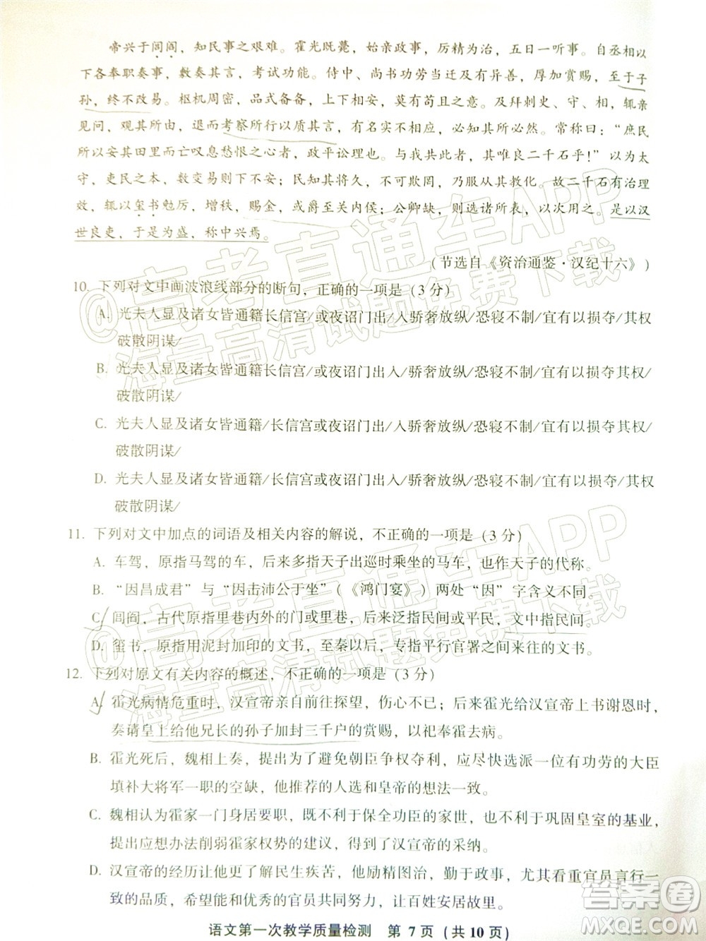 福建省漳州市2023屆高中畢業(yè)班第一次教學(xué)質(zhì)量檢測語文試題及答案