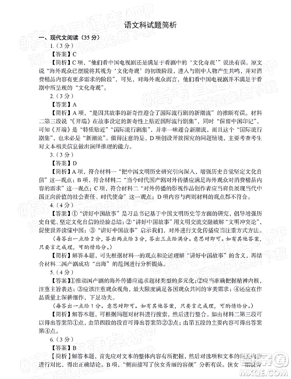 福建省漳州市2023屆高中畢業(yè)班第一次教學(xué)質(zhì)量檢測語文試題及答案