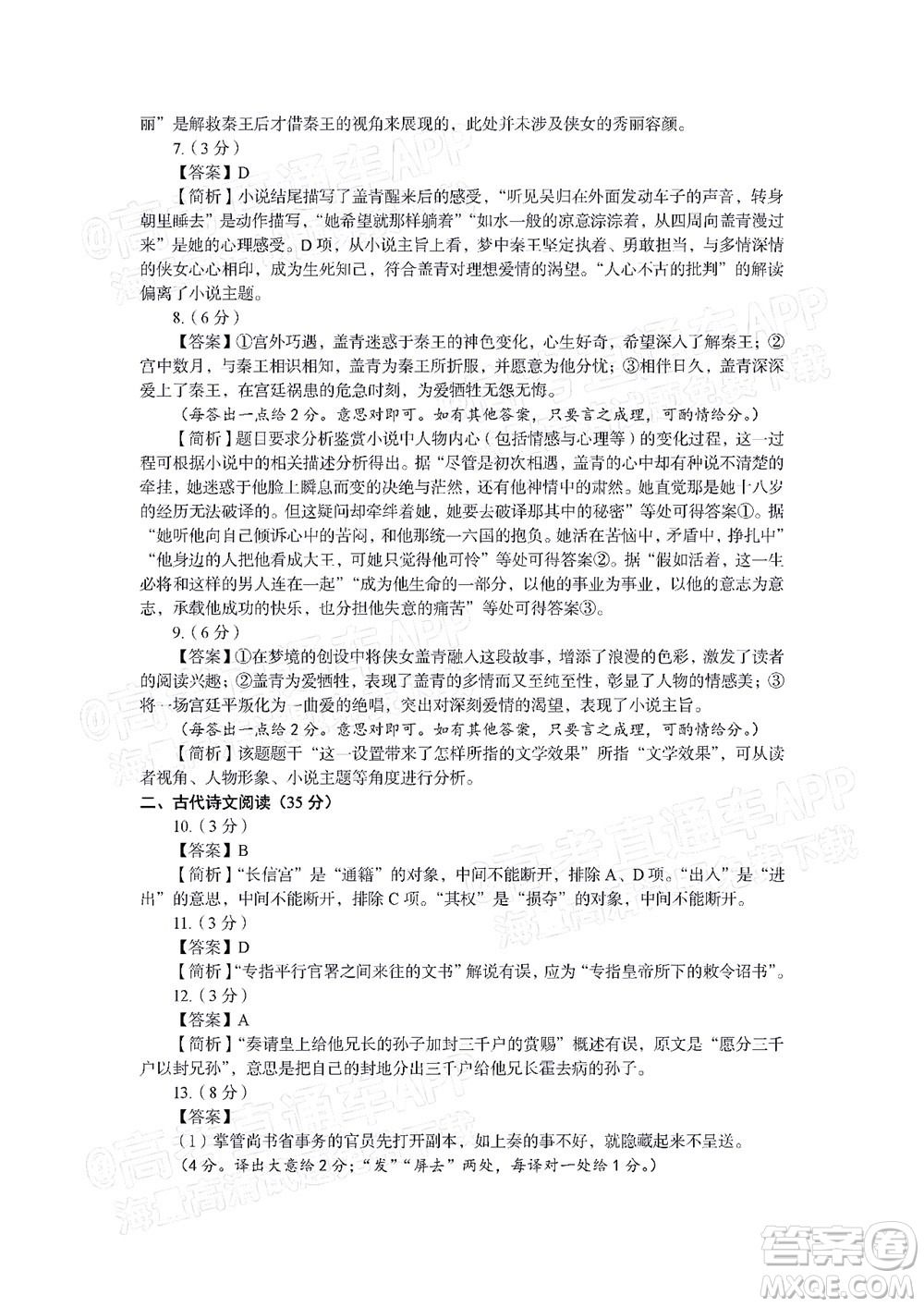 福建省漳州市2023屆高中畢業(yè)班第一次教學(xué)質(zhì)量檢測語文試題及答案