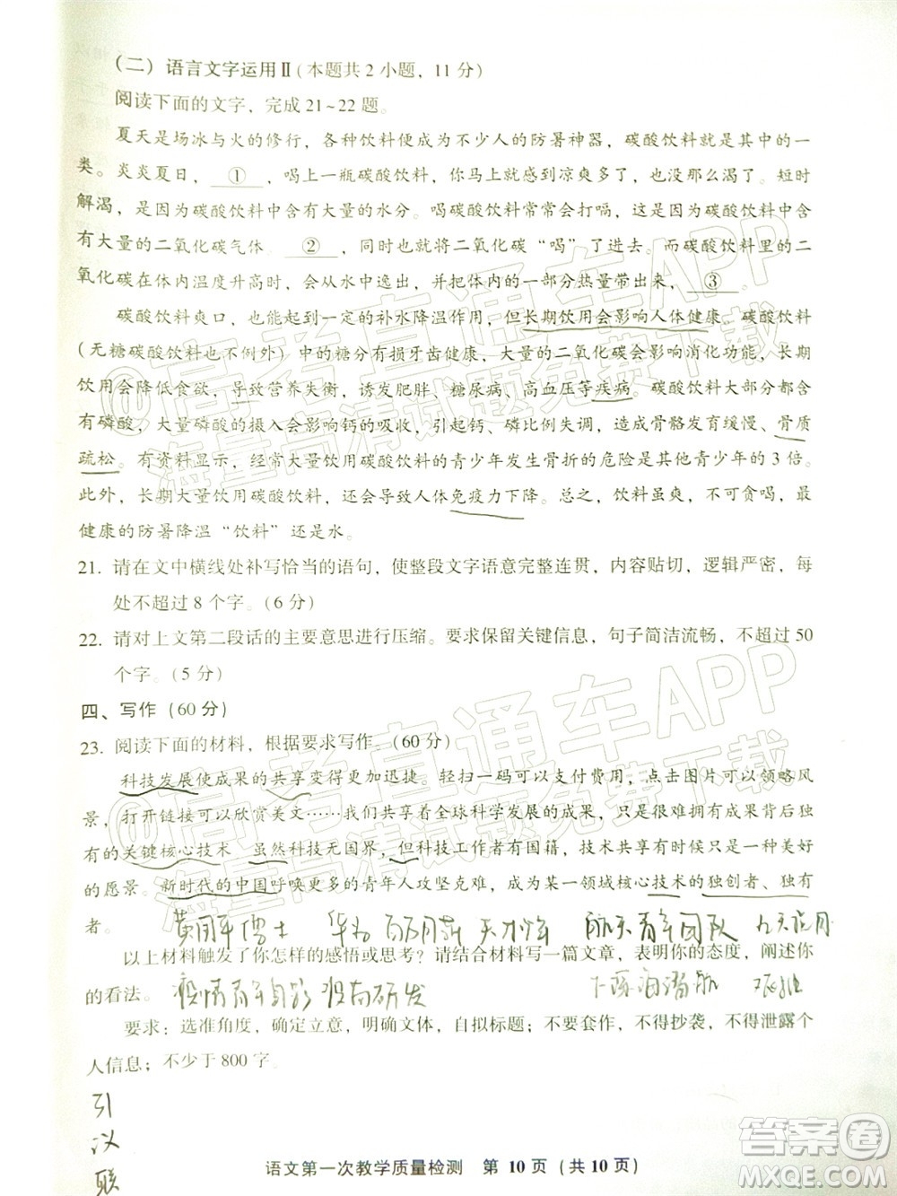 福建省漳州市2023屆高中畢業(yè)班第一次教學(xué)質(zhì)量檢測語文試題及答案