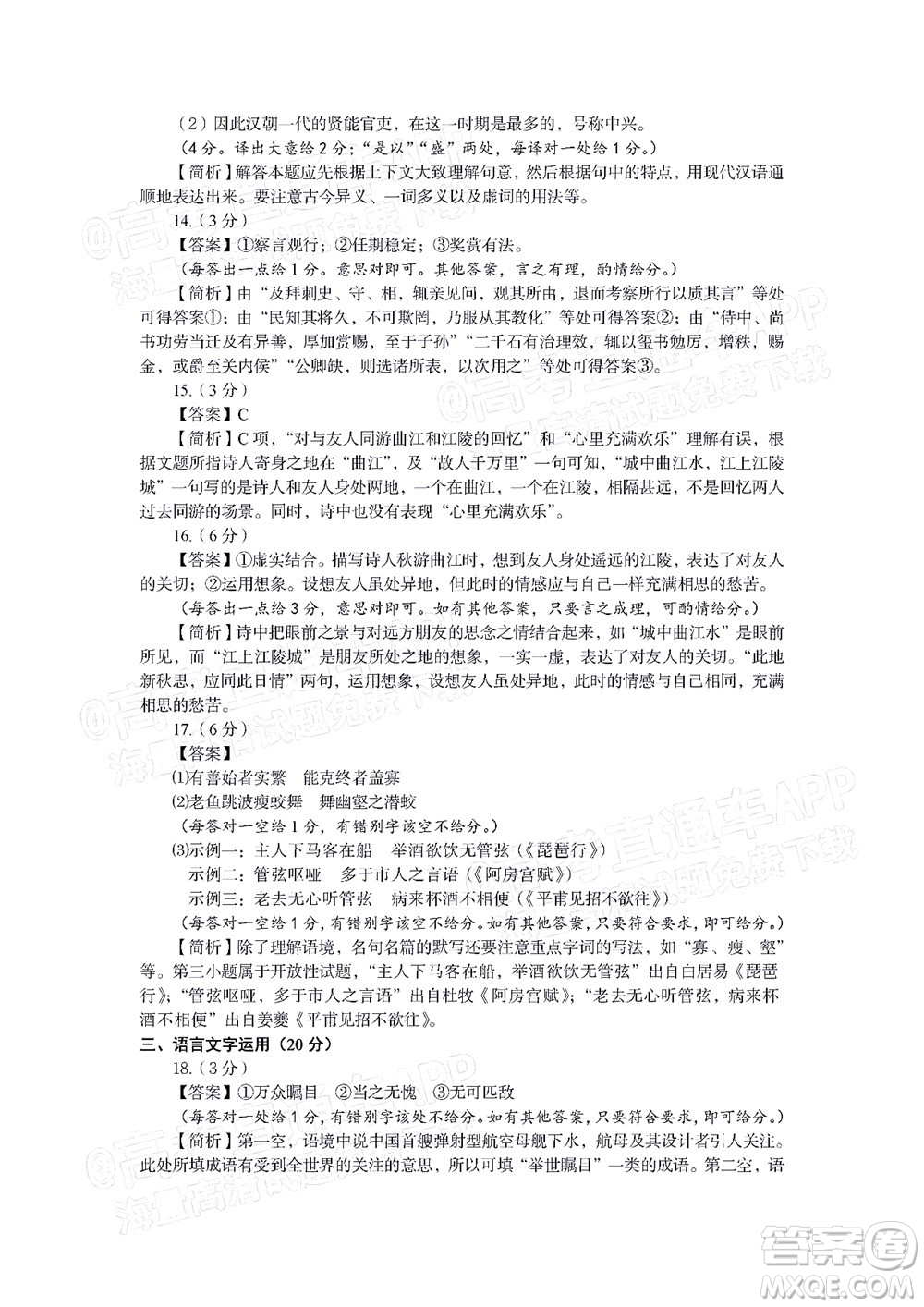福建省漳州市2023屆高中畢業(yè)班第一次教學(xué)質(zhì)量檢測語文試題及答案