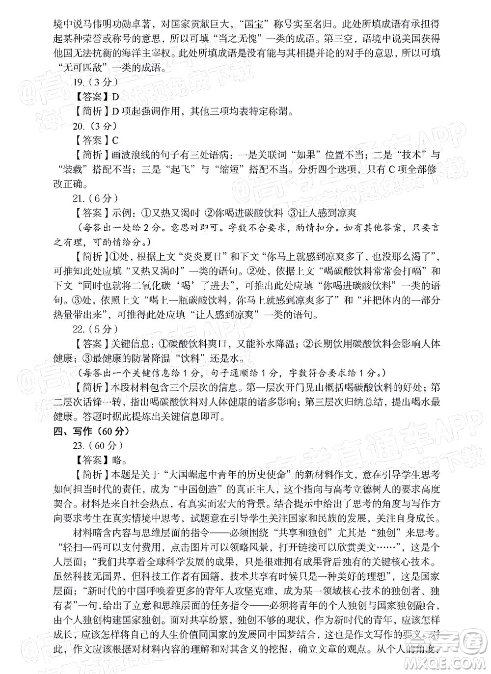 福建省漳州市2023屆高中畢業(yè)班第一次教學(xué)質(zhì)量檢測語文試題及答案