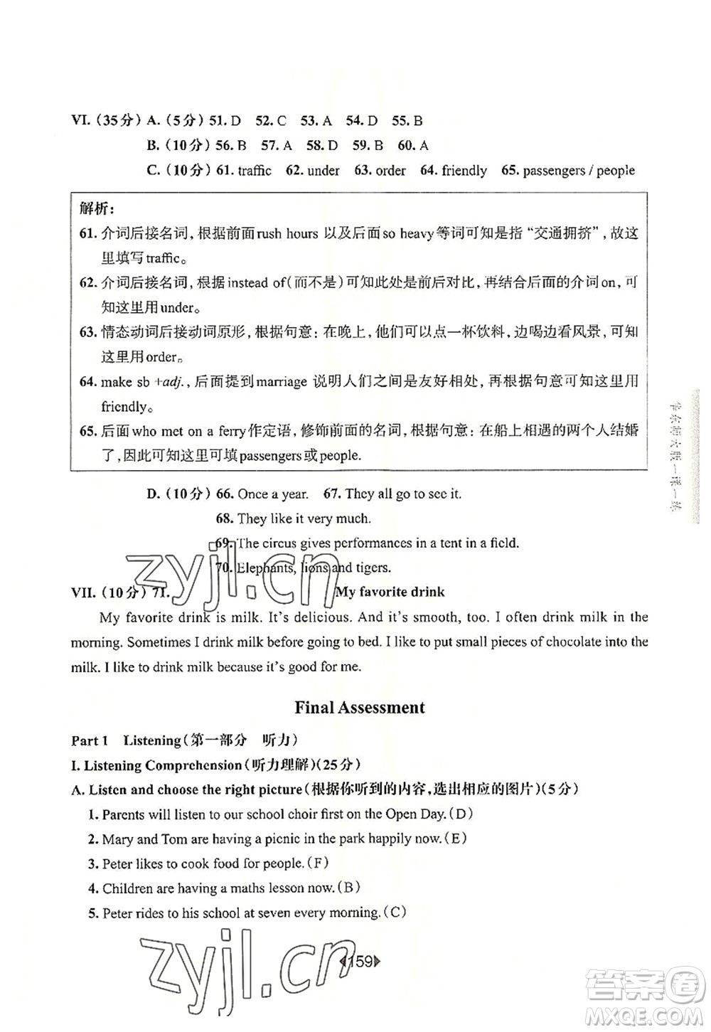 華東師范大學(xué)出版社2022一課一練六年級英語第一學(xué)期N版華東師大版上海專用答案