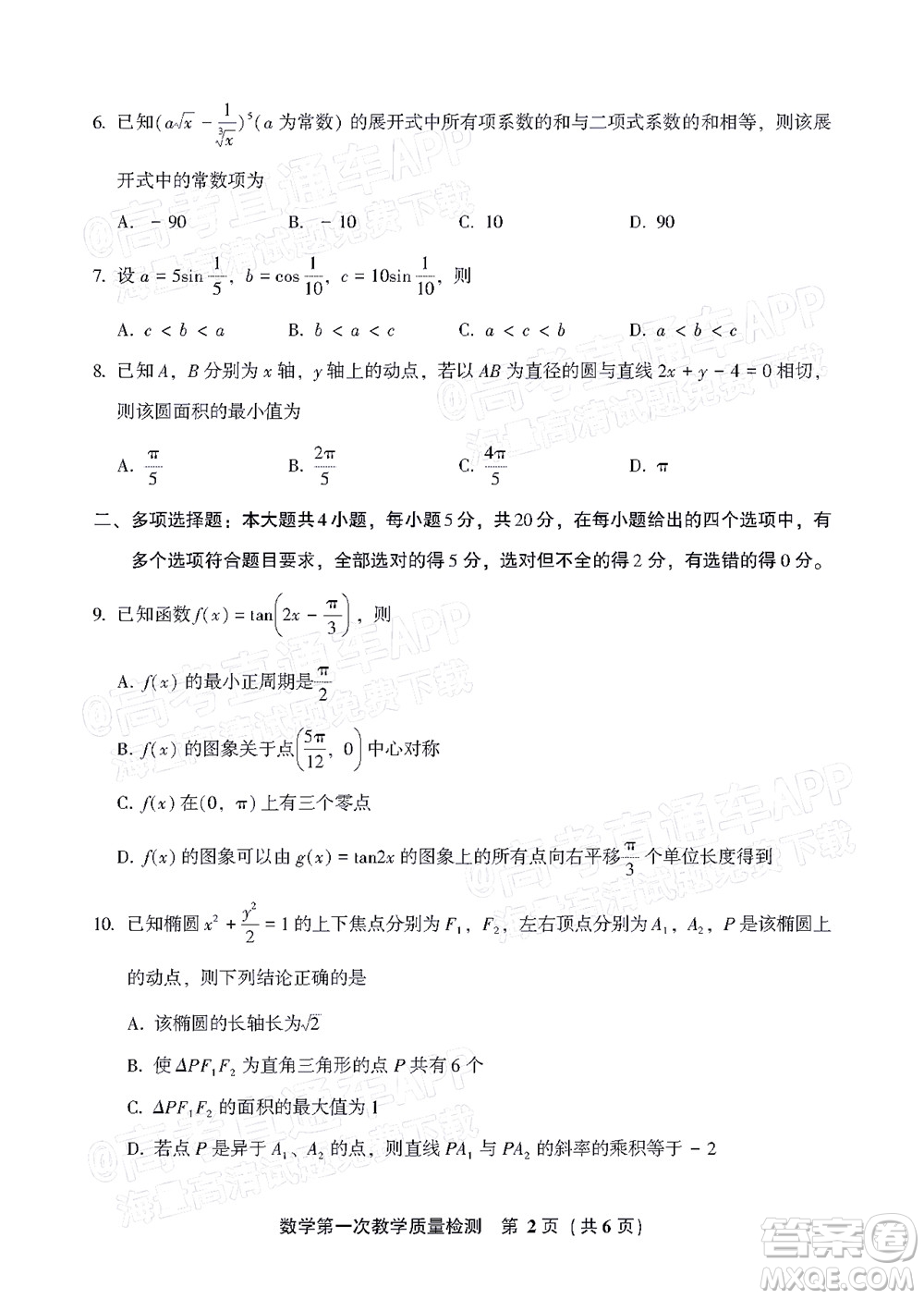 福建省漳州市2023屆高中畢業(yè)班第一次教學質量檢測數學試題及答案