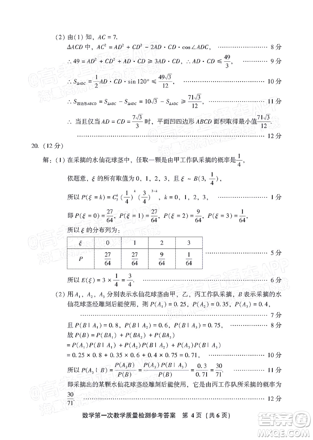 福建省漳州市2023屆高中畢業(yè)班第一次教學質量檢測數學試題及答案