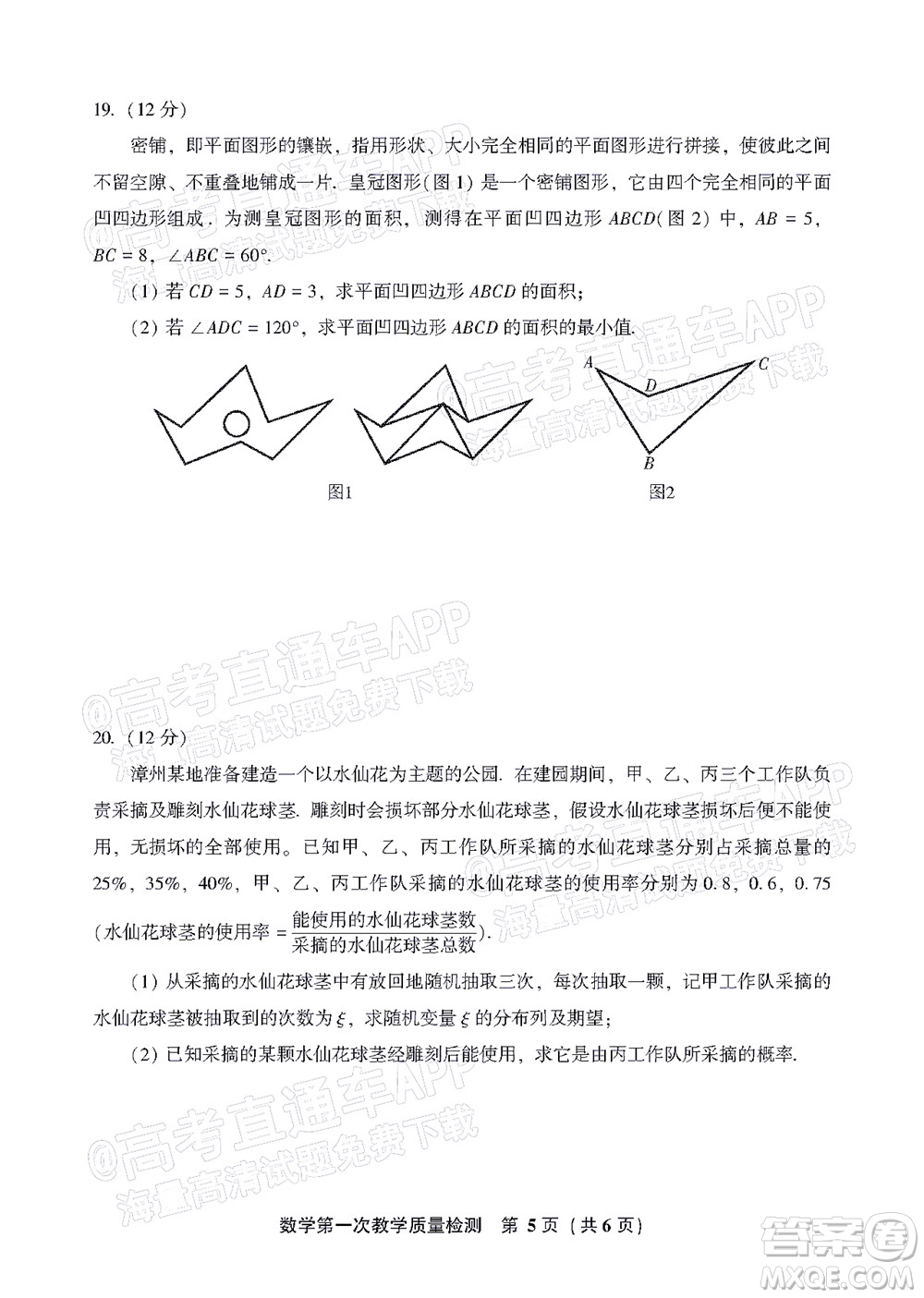 福建省漳州市2023屆高中畢業(yè)班第一次教學質量檢測數學試題及答案
