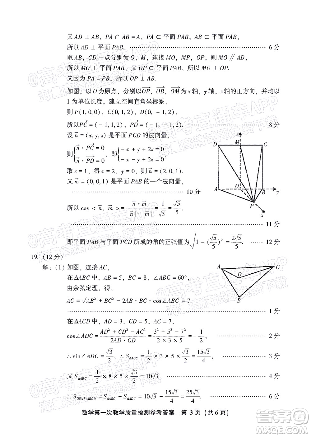 福建省漳州市2023屆高中畢業(yè)班第一次教學質量檢測數學試題及答案