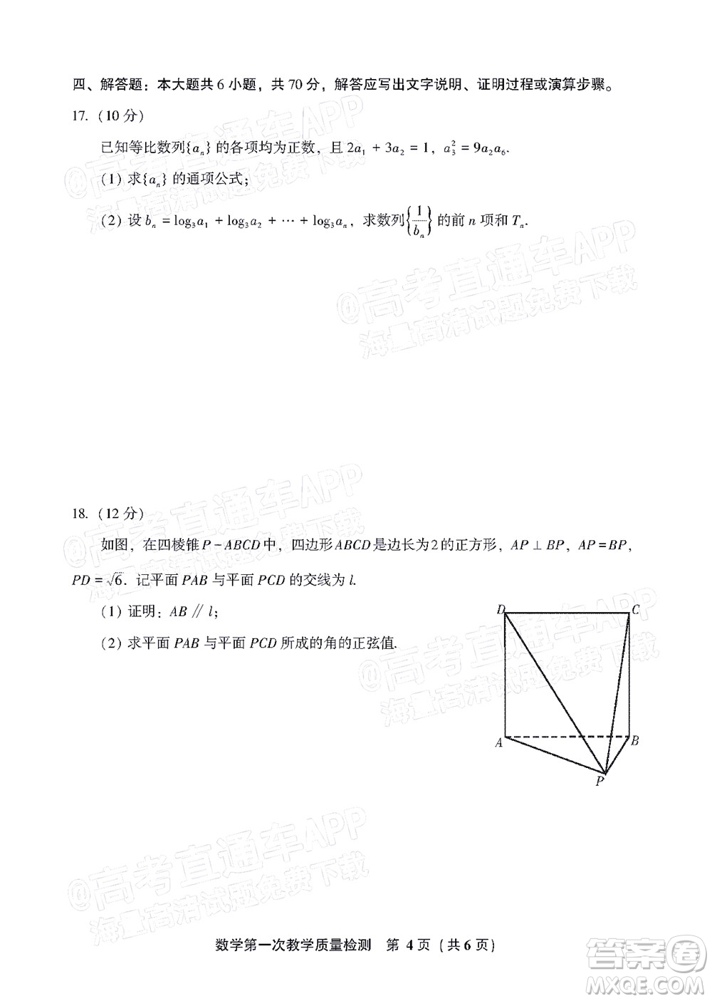 福建省漳州市2023屆高中畢業(yè)班第一次教學質量檢測數學試題及答案