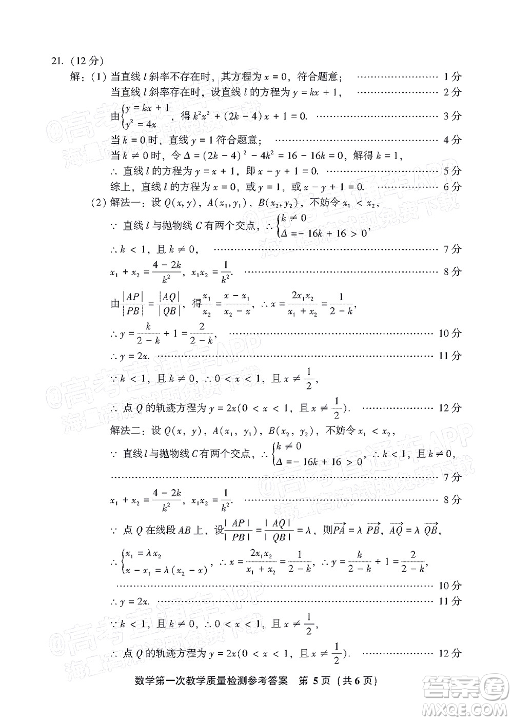 福建省漳州市2023屆高中畢業(yè)班第一次教學質量檢測數學試題及答案