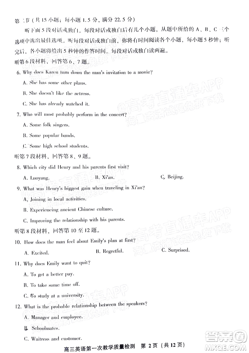 福建省漳州市2023屆高中畢業(yè)班第一次教學(xué)質(zhì)量檢測(cè)英語(yǔ)試題及答案