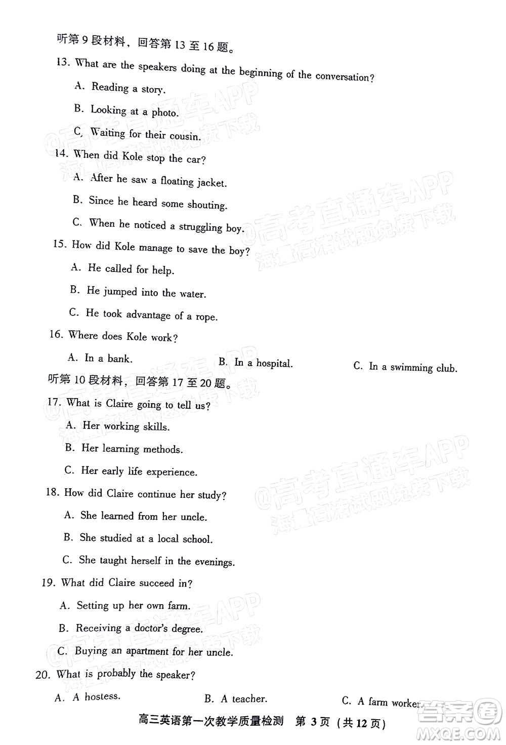 福建省漳州市2023屆高中畢業(yè)班第一次教學(xué)質(zhì)量檢測(cè)英語(yǔ)試題及答案