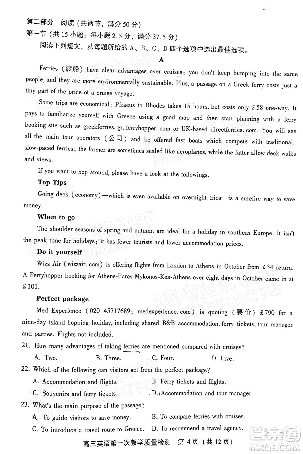 福建省漳州市2023屆高中畢業(yè)班第一次教學(xué)質(zhì)量檢測(cè)英語(yǔ)試題及答案