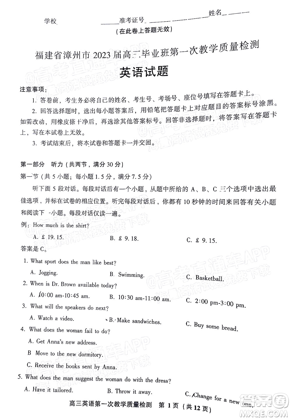 福建省漳州市2023屆高中畢業(yè)班第一次教學(xué)質(zhì)量檢測(cè)英語(yǔ)試題及答案