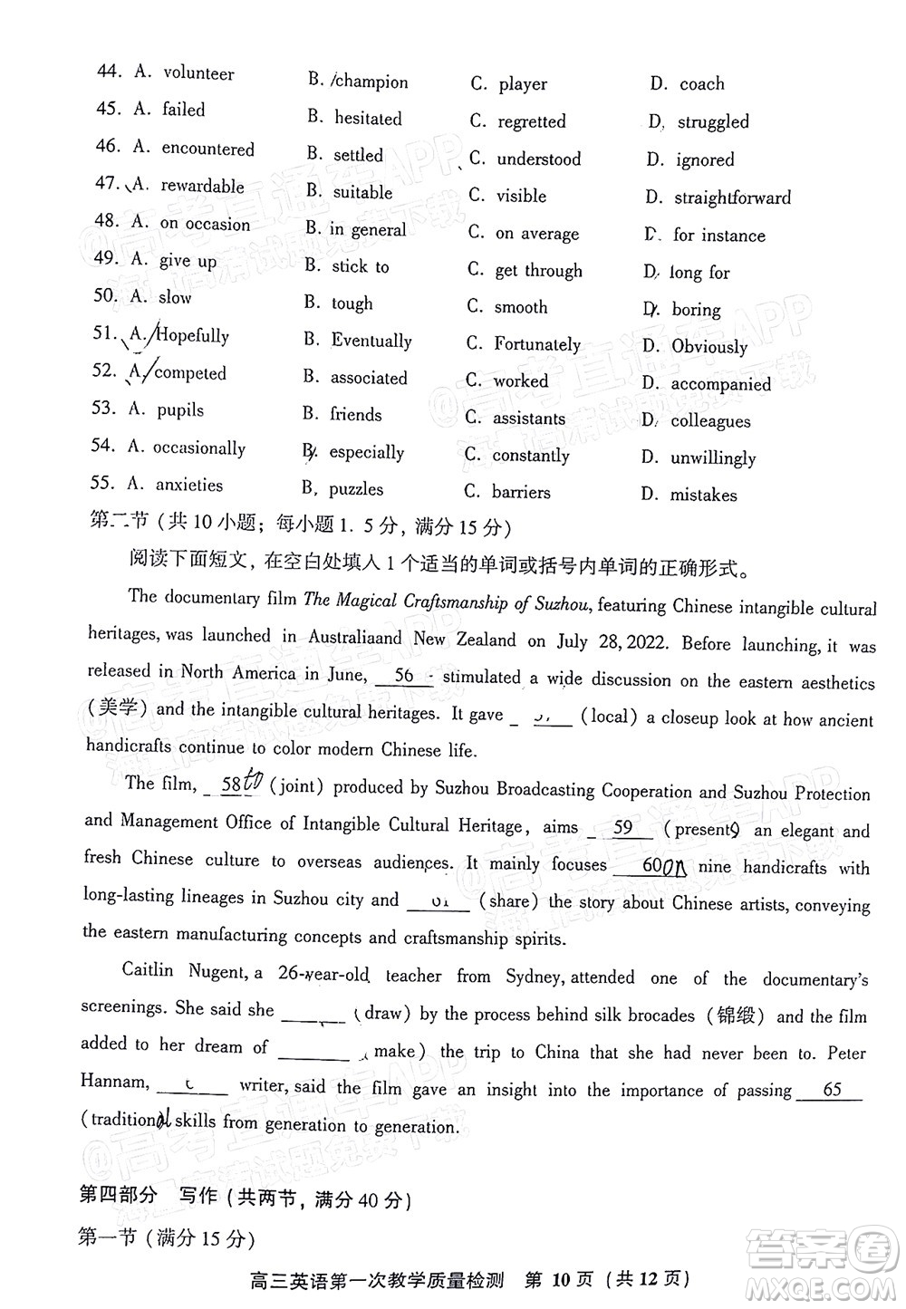 福建省漳州市2023屆高中畢業(yè)班第一次教學(xué)質(zhì)量檢測(cè)英語(yǔ)試題及答案