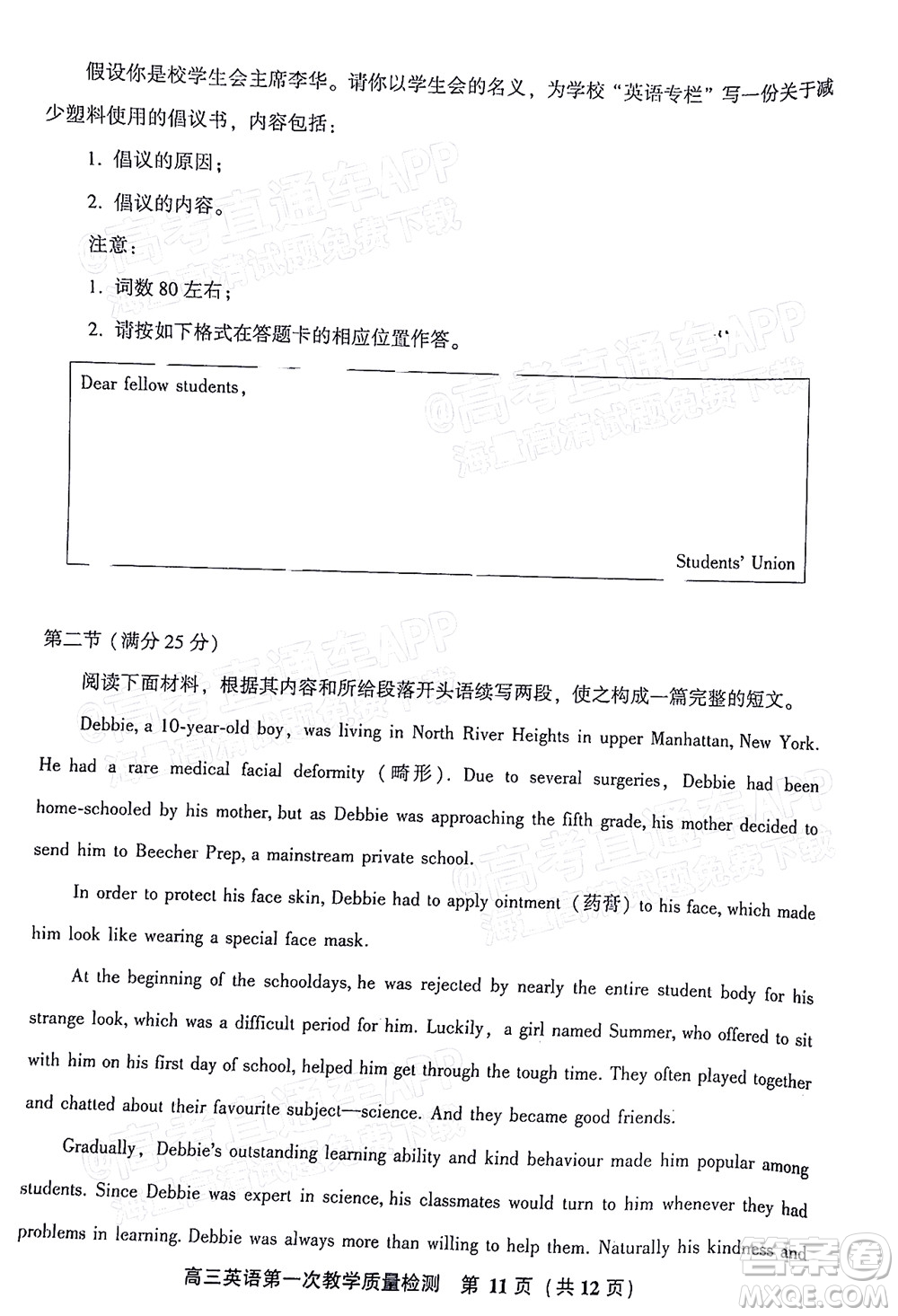 福建省漳州市2023屆高中畢業(yè)班第一次教學(xué)質(zhì)量檢測(cè)英語(yǔ)試題及答案