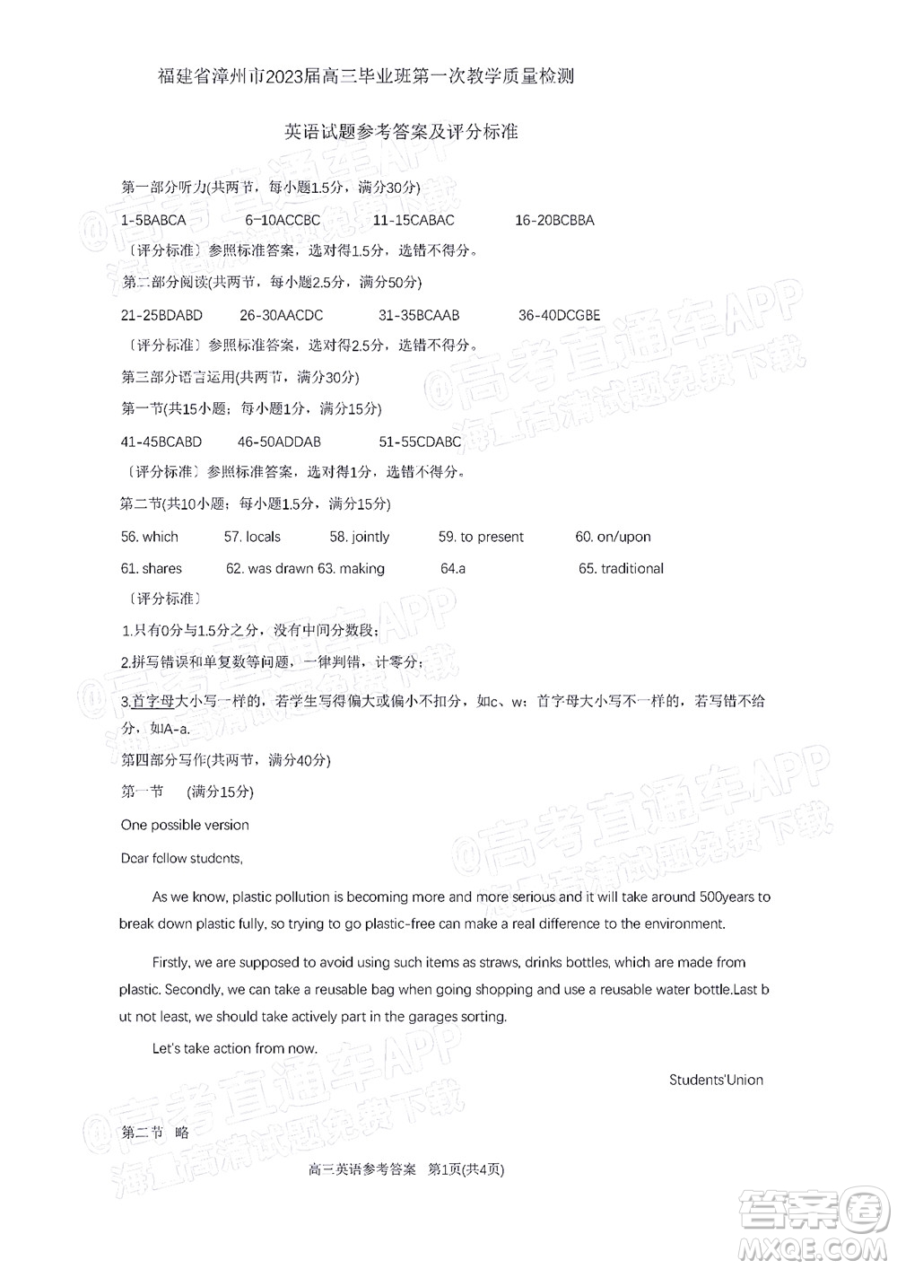 福建省漳州市2023屆高中畢業(yè)班第一次教學(xué)質(zhì)量檢測(cè)英語(yǔ)試題及答案