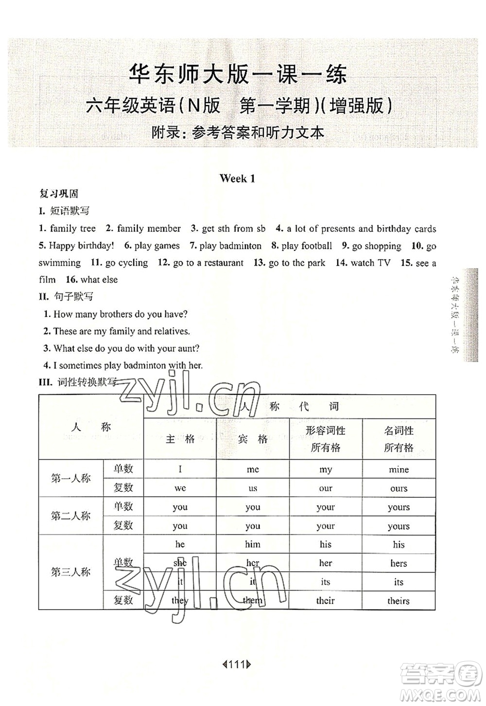 華東師范大學(xué)出版社2022一課一練六年級(jí)英語(yǔ)第一學(xué)期N版增強(qiáng)版華東師大版上海專(zhuān)用答案