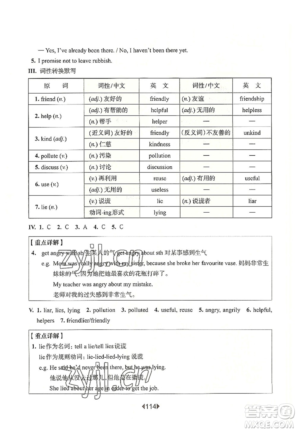 華東師范大學(xué)出版社2022一課一練六年級(jí)英語(yǔ)第一學(xué)期N版增強(qiáng)版華東師大版上海專(zhuān)用答案