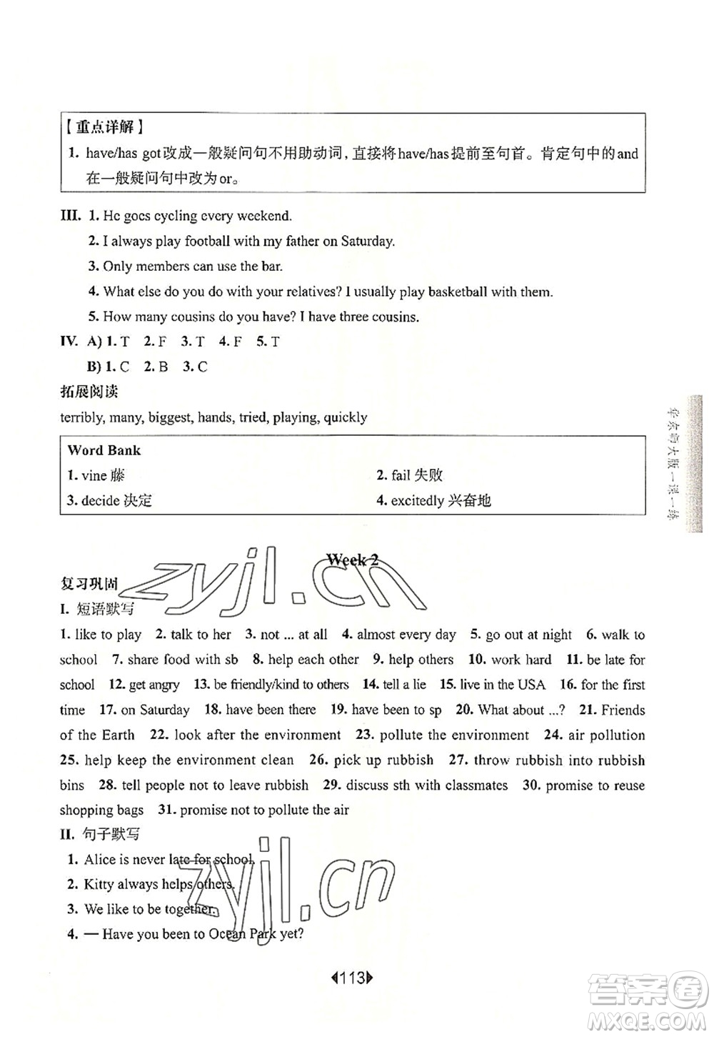 華東師范大學(xué)出版社2022一課一練六年級(jí)英語(yǔ)第一學(xué)期N版增強(qiáng)版華東師大版上海專(zhuān)用答案