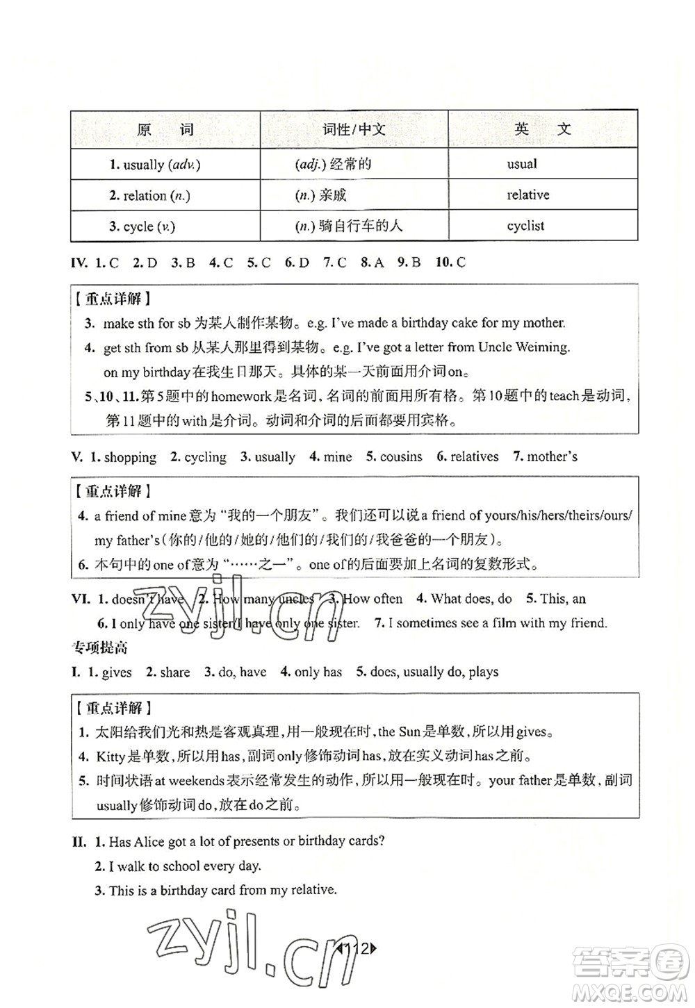 華東師范大學(xué)出版社2022一課一練六年級(jí)英語(yǔ)第一學(xué)期N版增強(qiáng)版華東師大版上海專(zhuān)用答案
