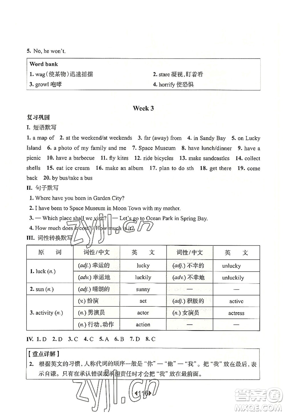 華東師范大學(xué)出版社2022一課一練六年級(jí)英語(yǔ)第一學(xué)期N版增強(qiáng)版華東師大版上海專(zhuān)用答案