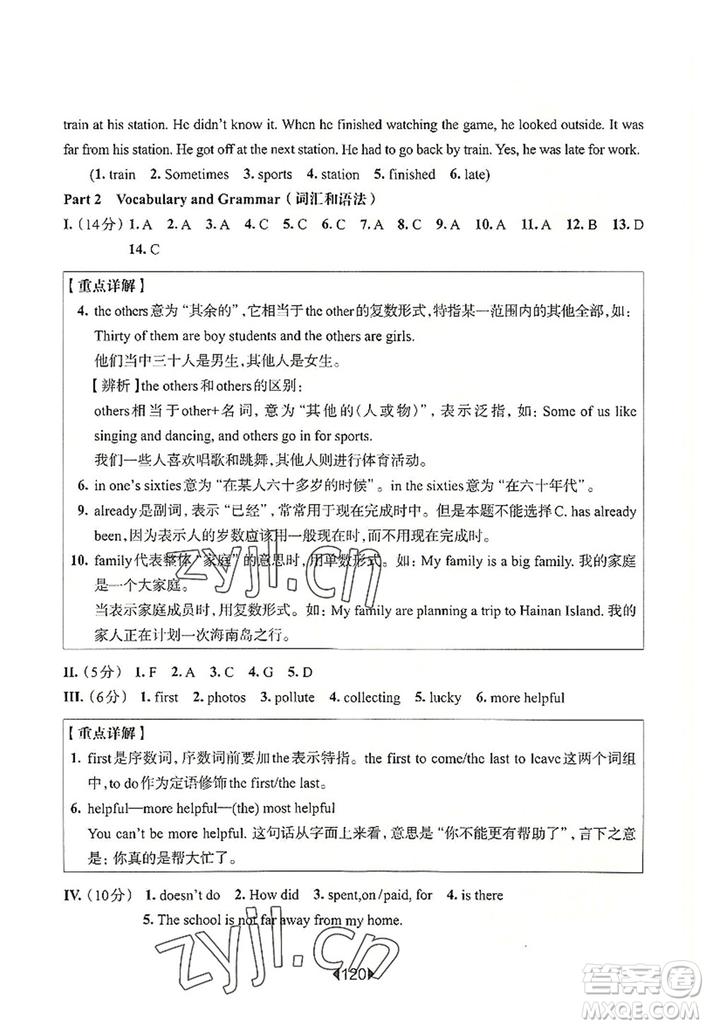 華東師范大學(xué)出版社2022一課一練六年級(jí)英語(yǔ)第一學(xué)期N版增強(qiáng)版華東師大版上海專(zhuān)用答案