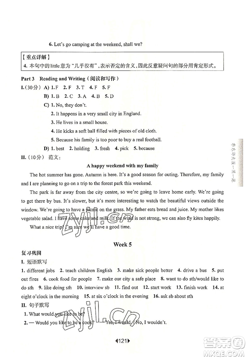 華東師范大學(xué)出版社2022一課一練六年級(jí)英語(yǔ)第一學(xué)期N版增強(qiáng)版華東師大版上海專(zhuān)用答案