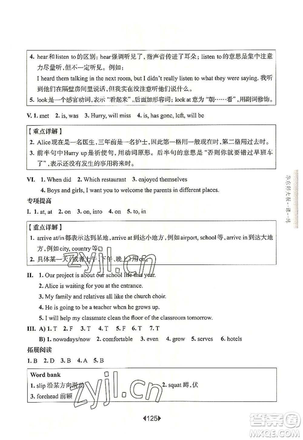 華東師范大學(xué)出版社2022一課一練六年級(jí)英語(yǔ)第一學(xué)期N版增強(qiáng)版華東師大版上海專(zhuān)用答案