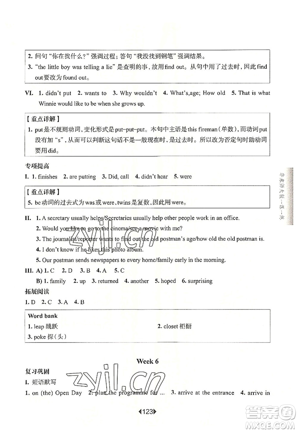 華東師范大學(xué)出版社2022一課一練六年級(jí)英語(yǔ)第一學(xué)期N版增強(qiáng)版華東師大版上海專(zhuān)用答案