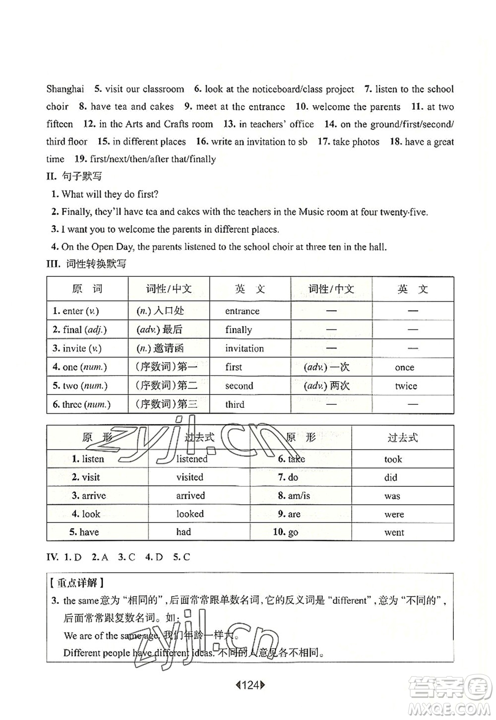 華東師范大學(xué)出版社2022一課一練六年級(jí)英語(yǔ)第一學(xué)期N版增強(qiáng)版華東師大版上海專(zhuān)用答案