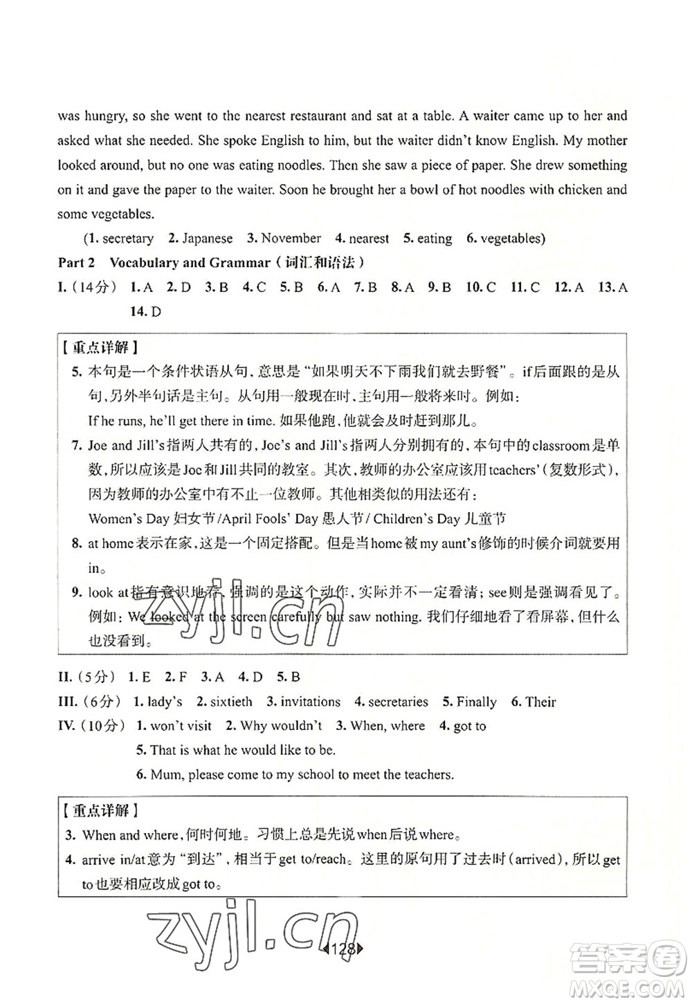 華東師范大學(xué)出版社2022一課一練六年級(jí)英語(yǔ)第一學(xué)期N版增強(qiáng)版華東師大版上海專(zhuān)用答案