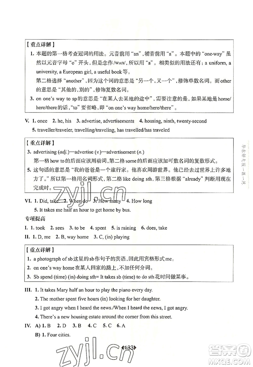 華東師范大學(xué)出版社2022一課一練六年級(jí)英語(yǔ)第一學(xué)期N版增強(qiáng)版華東師大版上海專(zhuān)用答案