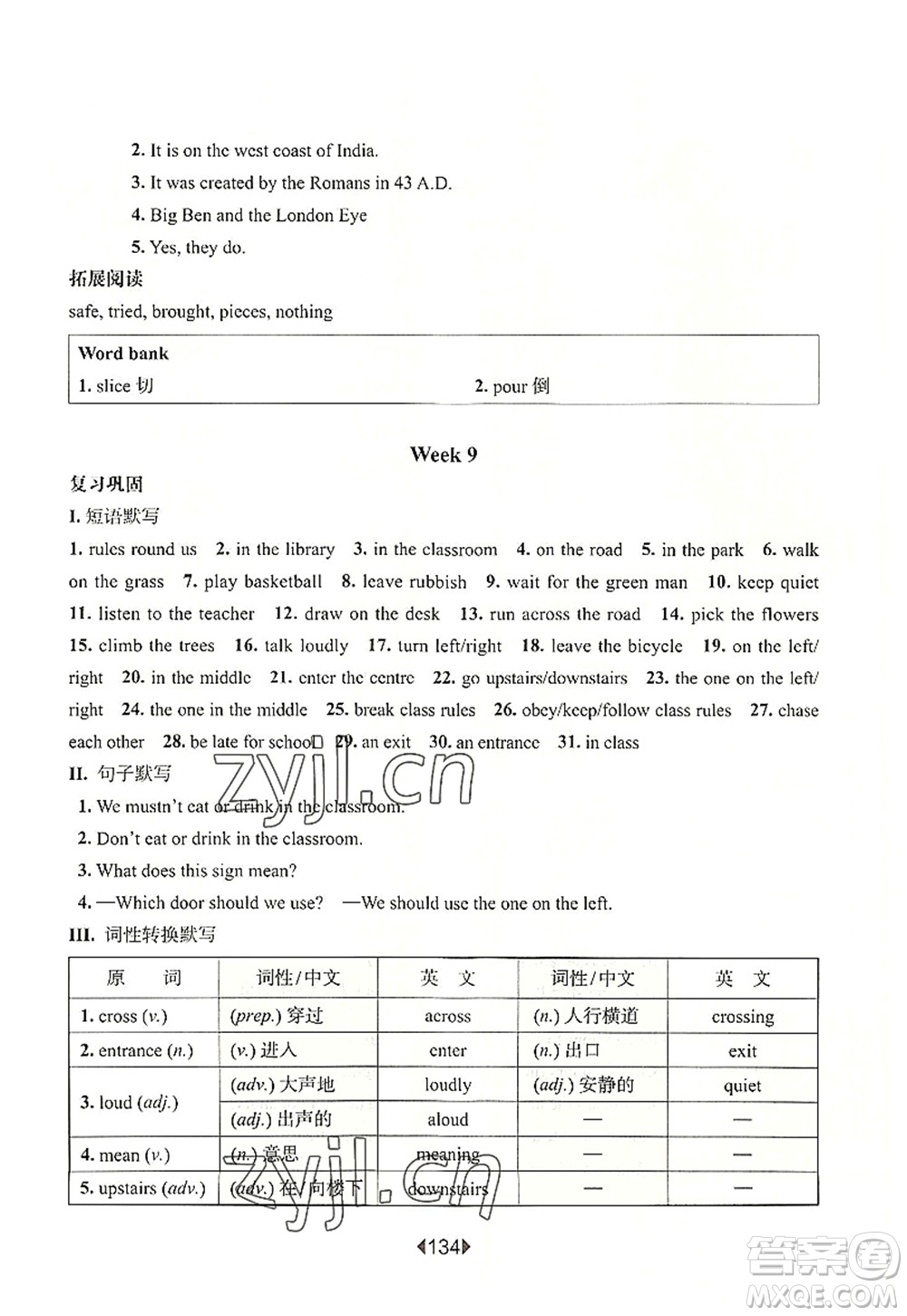 華東師范大學(xué)出版社2022一課一練六年級(jí)英語(yǔ)第一學(xué)期N版增強(qiáng)版華東師大版上海專(zhuān)用答案