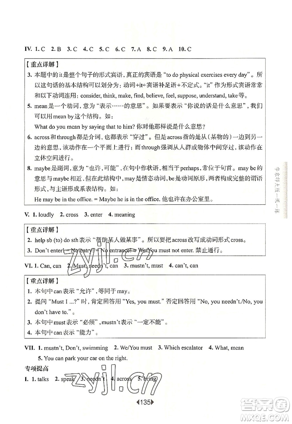 華東師范大學(xué)出版社2022一課一練六年級(jí)英語(yǔ)第一學(xué)期N版增強(qiáng)版華東師大版上海專(zhuān)用答案